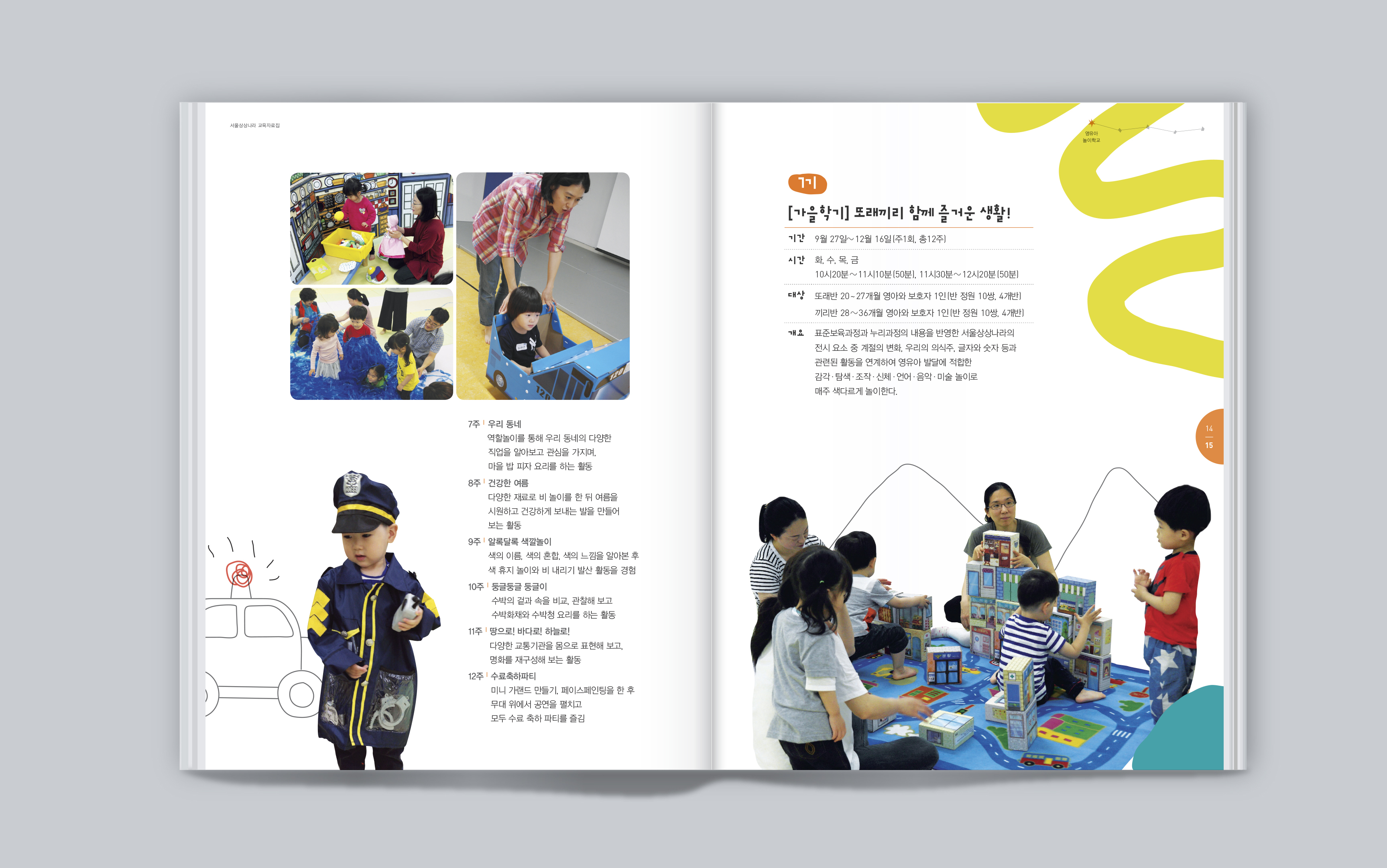 2016seoul childrens museum ED_pages3
