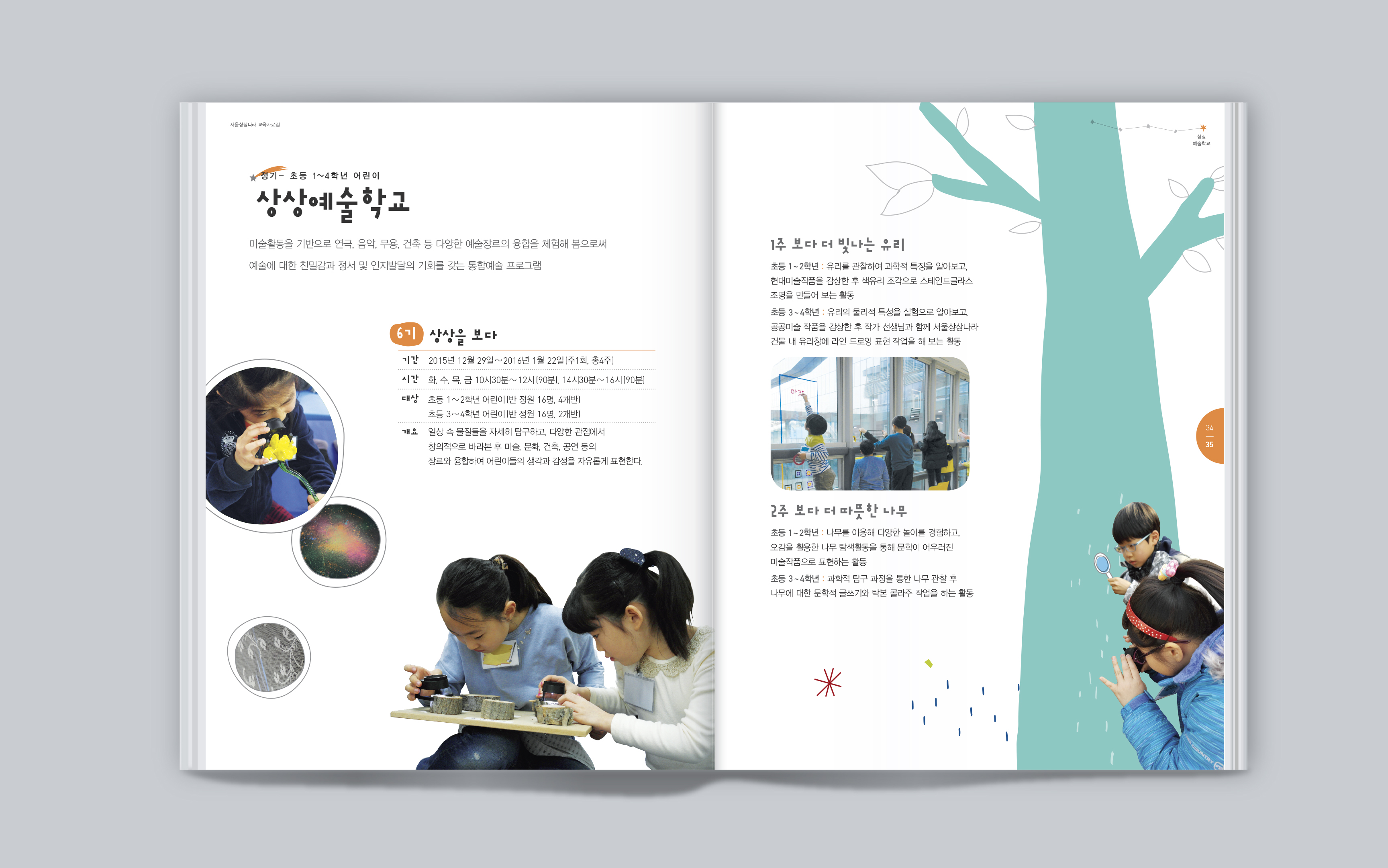 2016seoul childrens museum ED_pages5