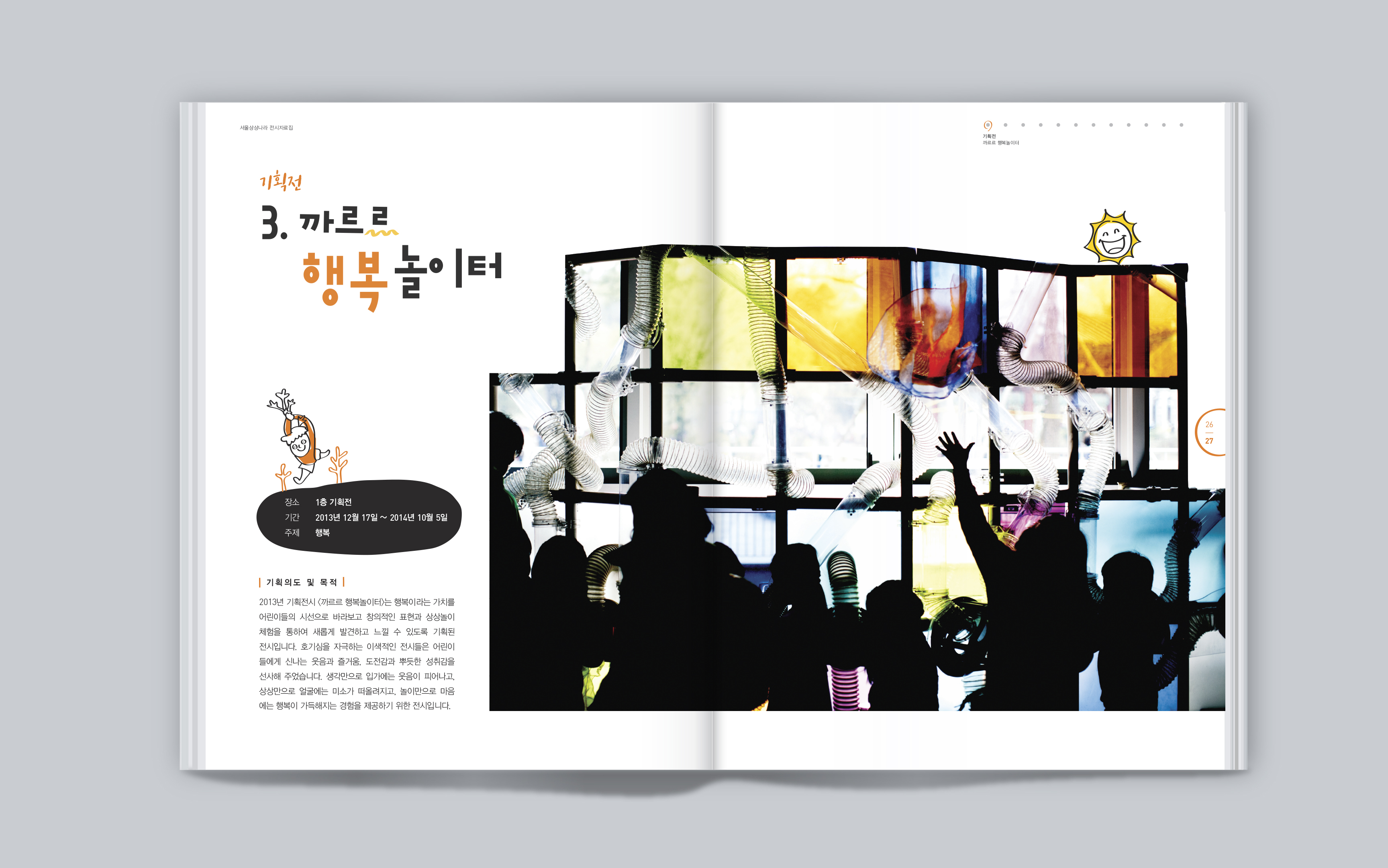 2016seoul childrens museum EX_pages1
