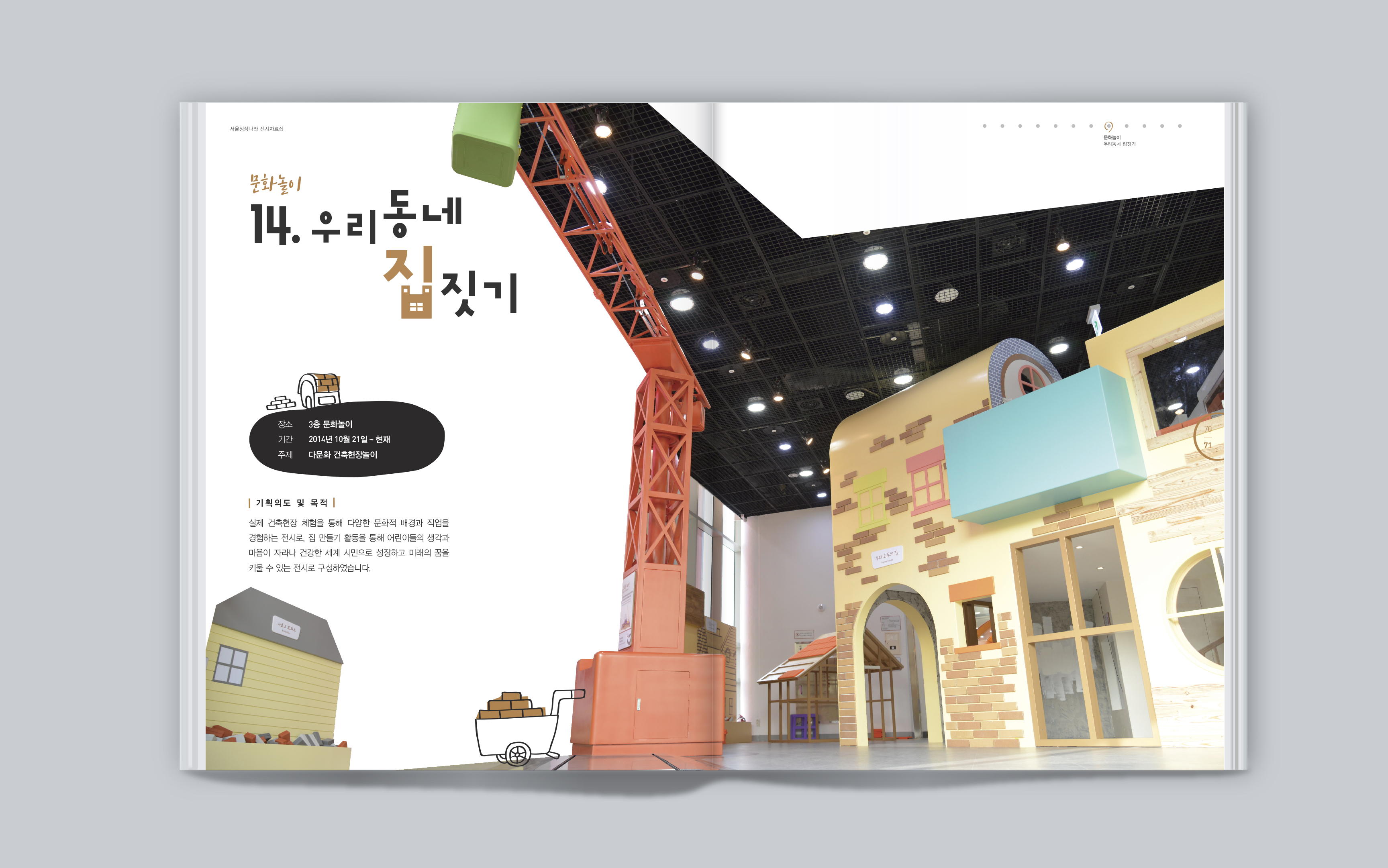 2016seoul childrens museum EX_pages4